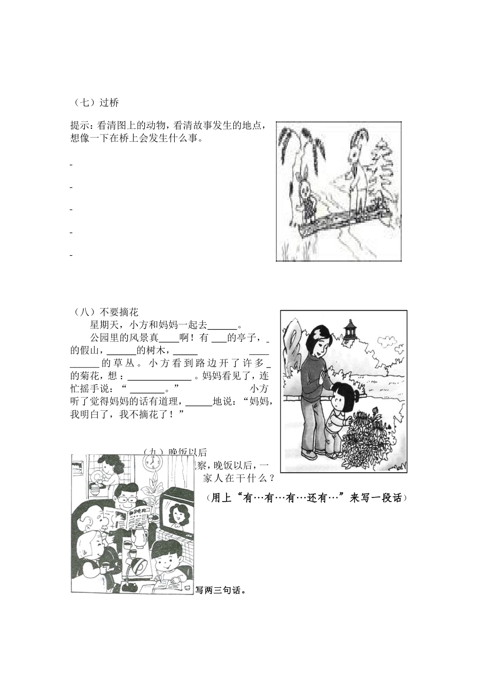一年级看图写话附范文.doc_第3页