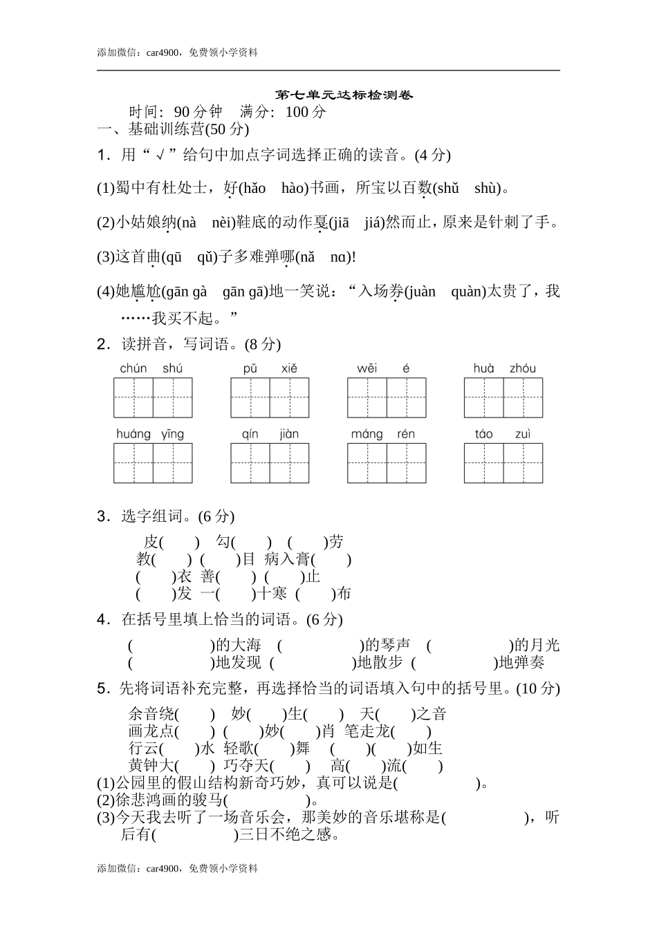 第七单元 达标检测卷（一）.doc_第1页