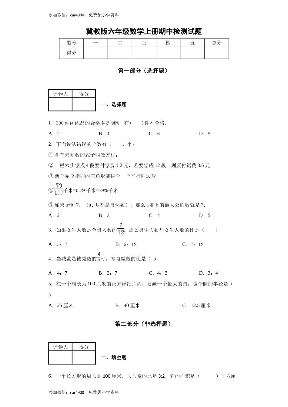 翼教版期中练习6.docx_第1页