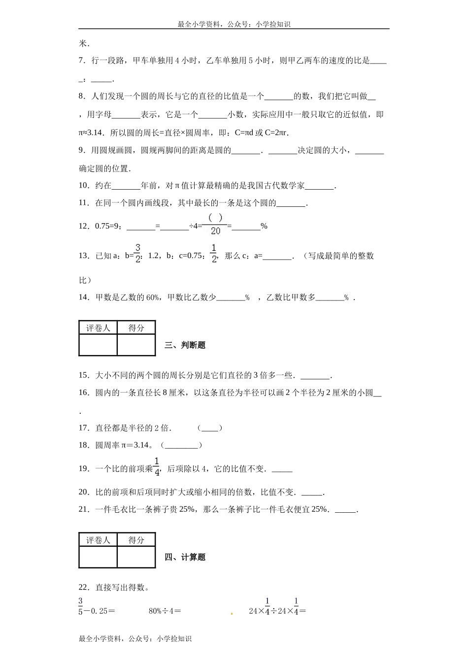 翼教版期中练习6.docx_第2页