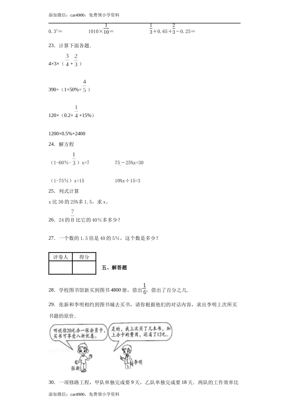 翼教版期中练习6.docx_第3页