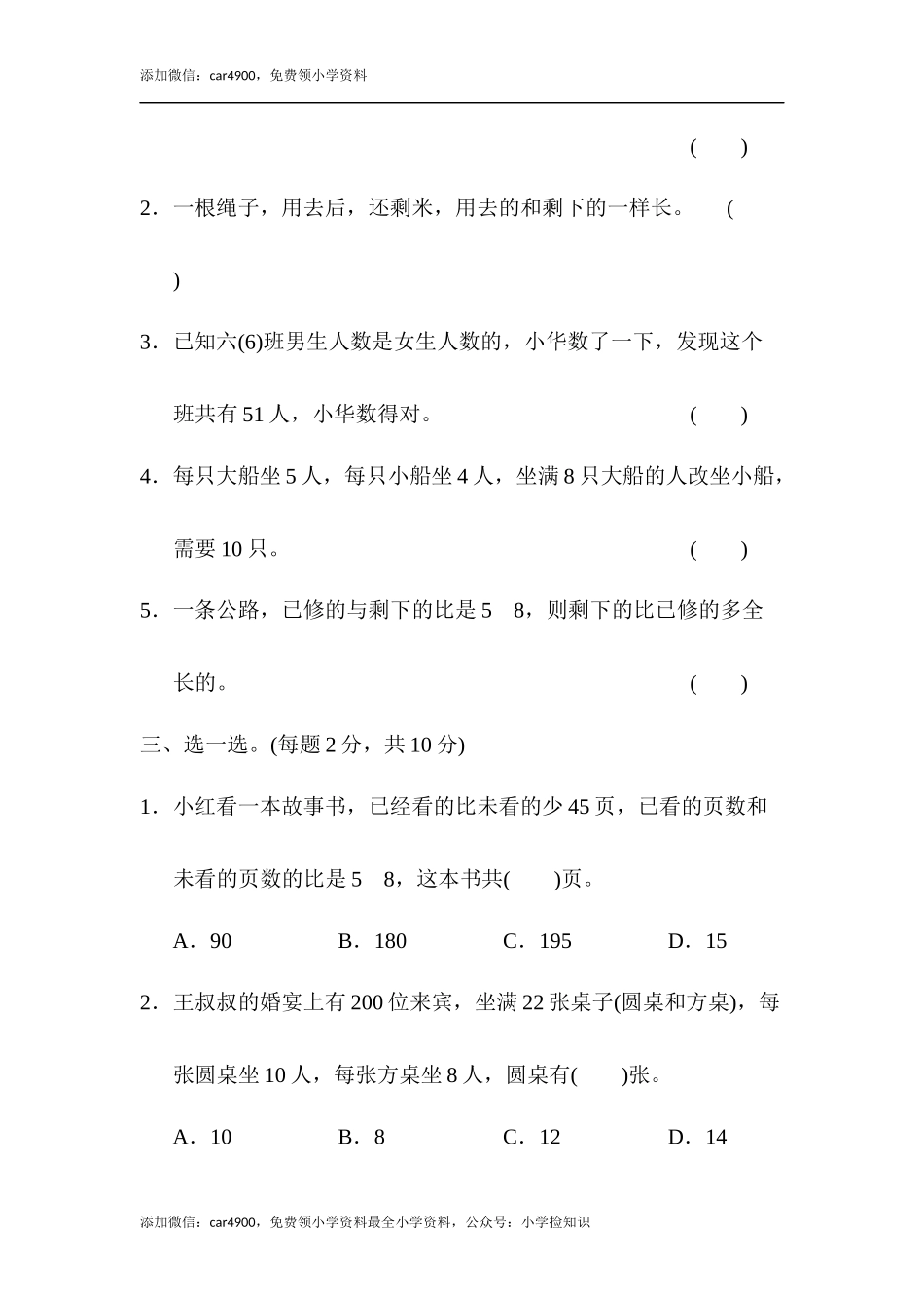 苏教版第3单元达标测试卷.docx_第3页