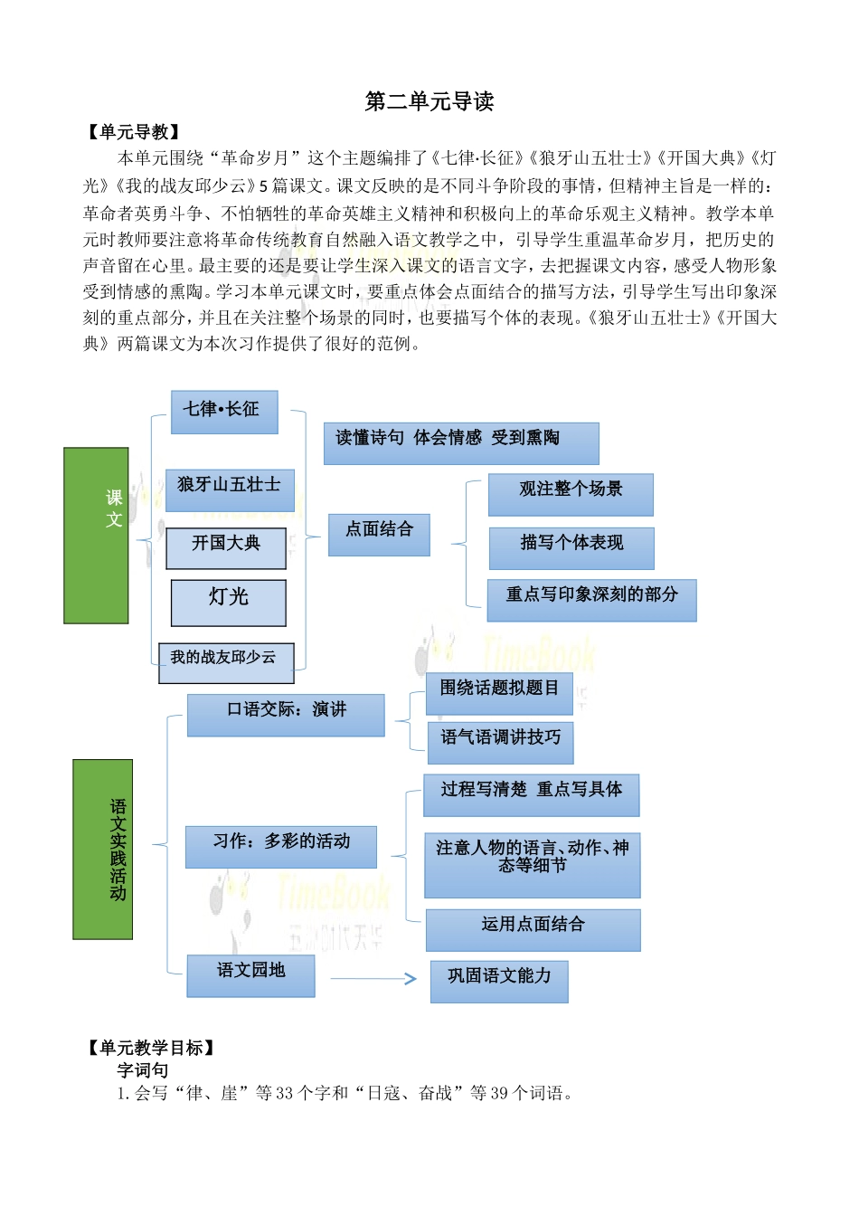 5 七律•长征 优质教案.doc_第1页