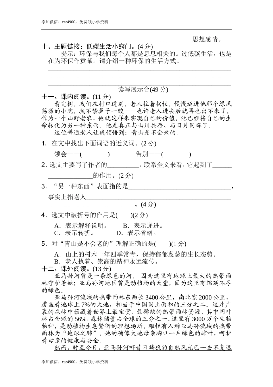 第六单元 达标检测卷（二）.doc_第3页