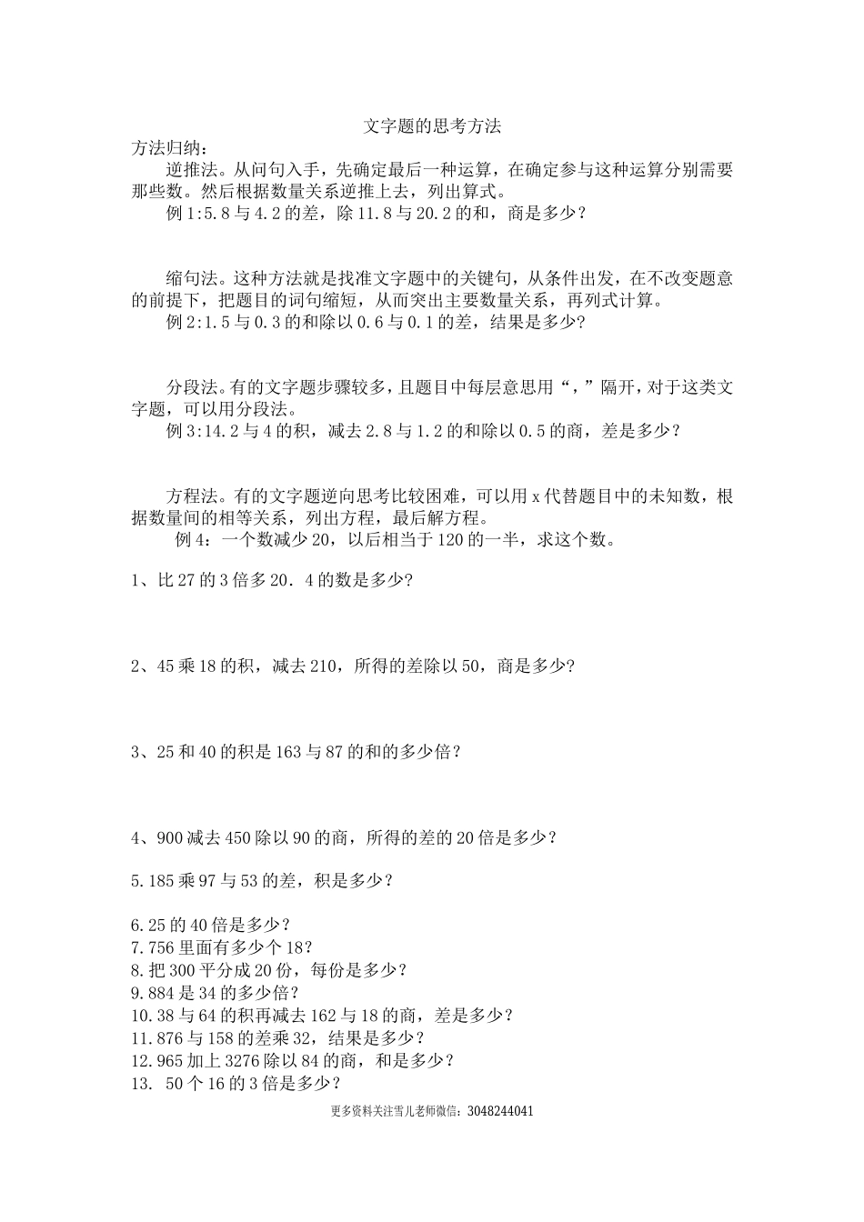 五（上）-列式计算文字题(2).doc_第1页