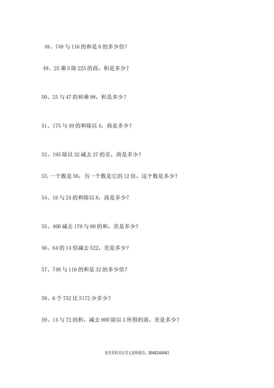 五（上）-列式计算文字题(2).doc_第3页