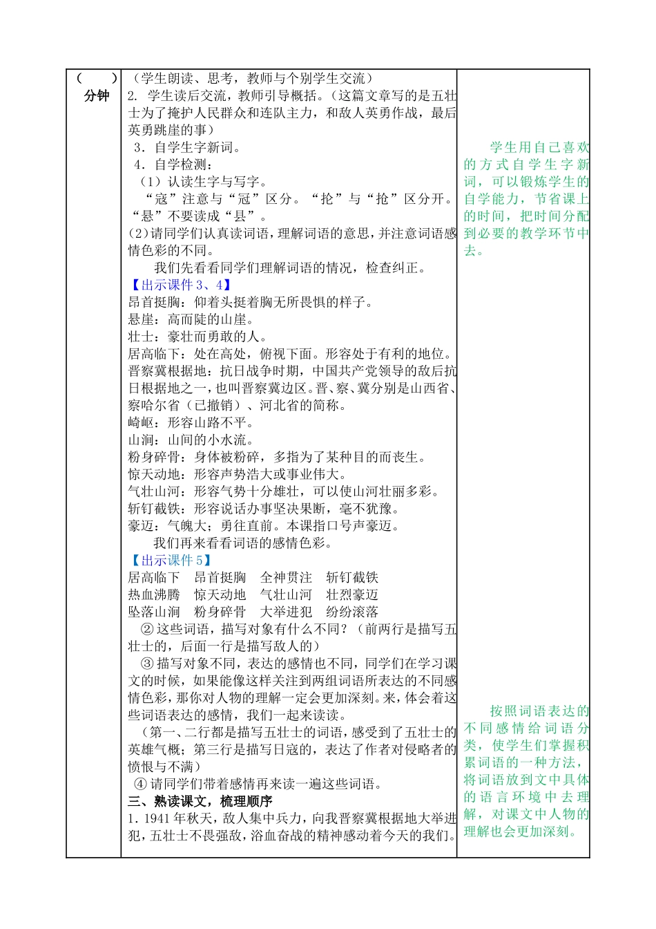 6 狼牙山五壮士 教学教案.doc_第2页