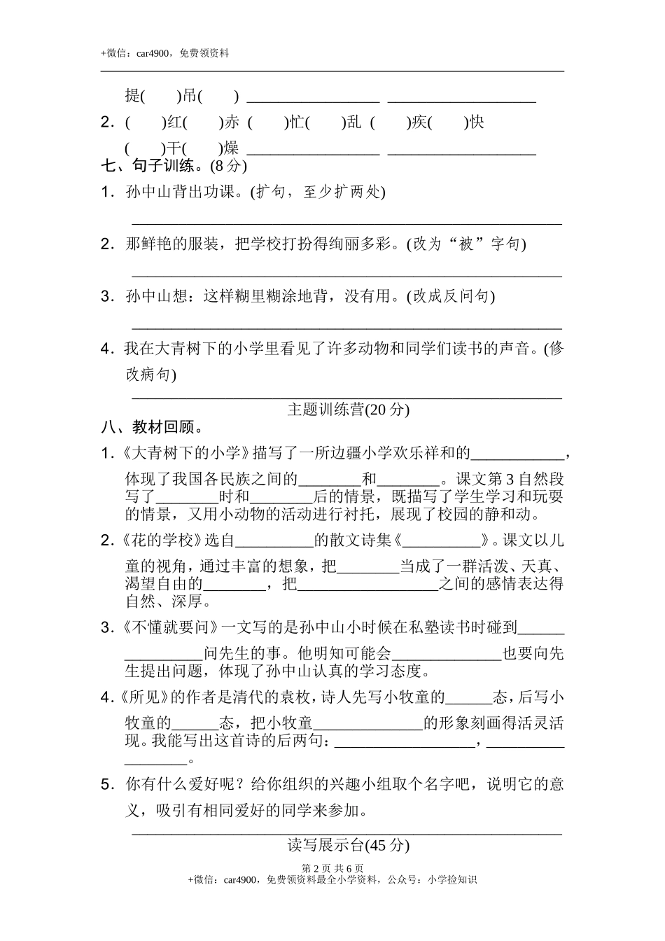 第一单元 达标检测卷（一） .doc_第2页