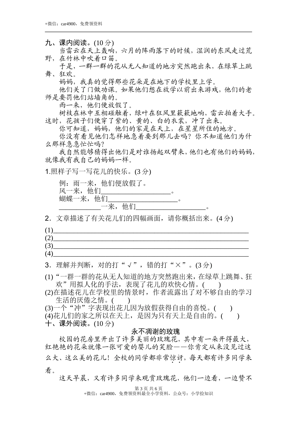 第一单元 达标检测卷（一） .doc_第3页