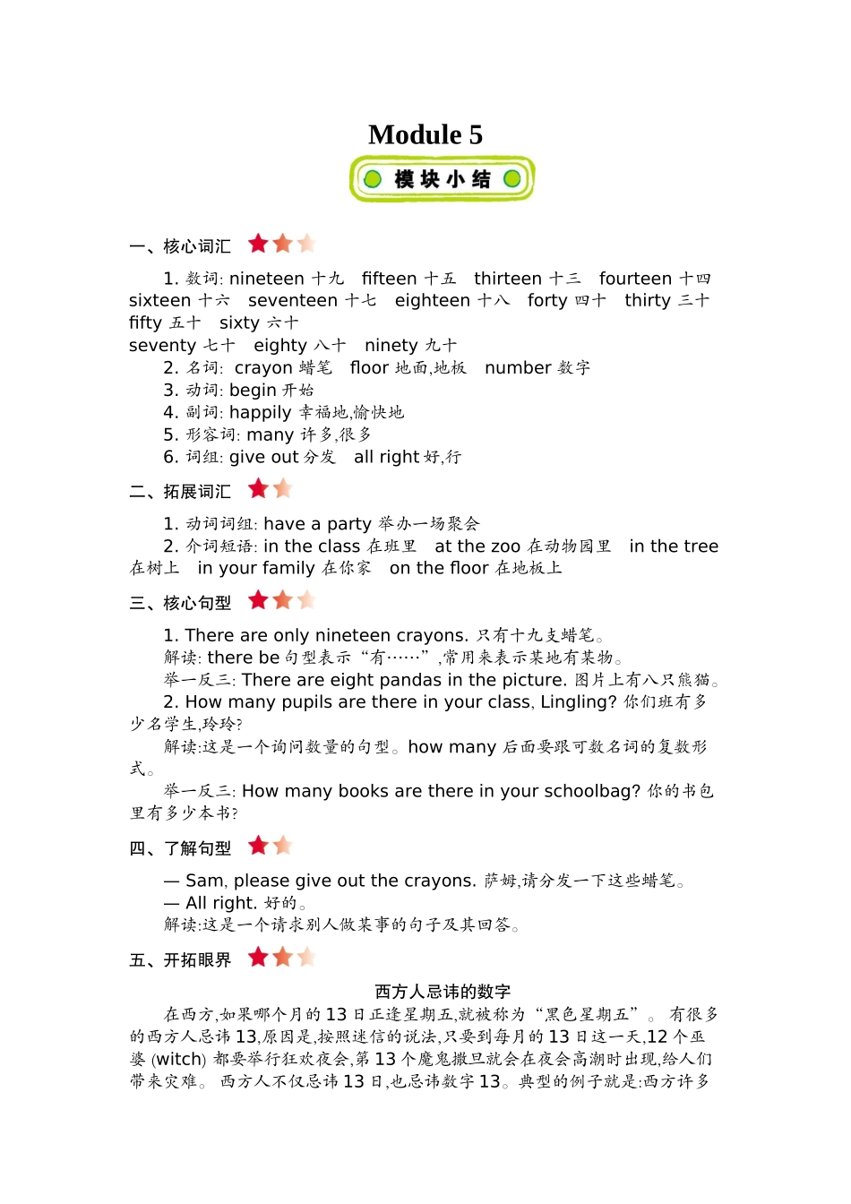 五（上）外研 Module 5 知识清单.docx_第1页
