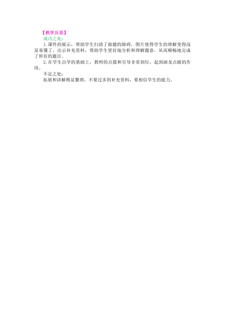 语文园地三教学反思3.docx_第1页