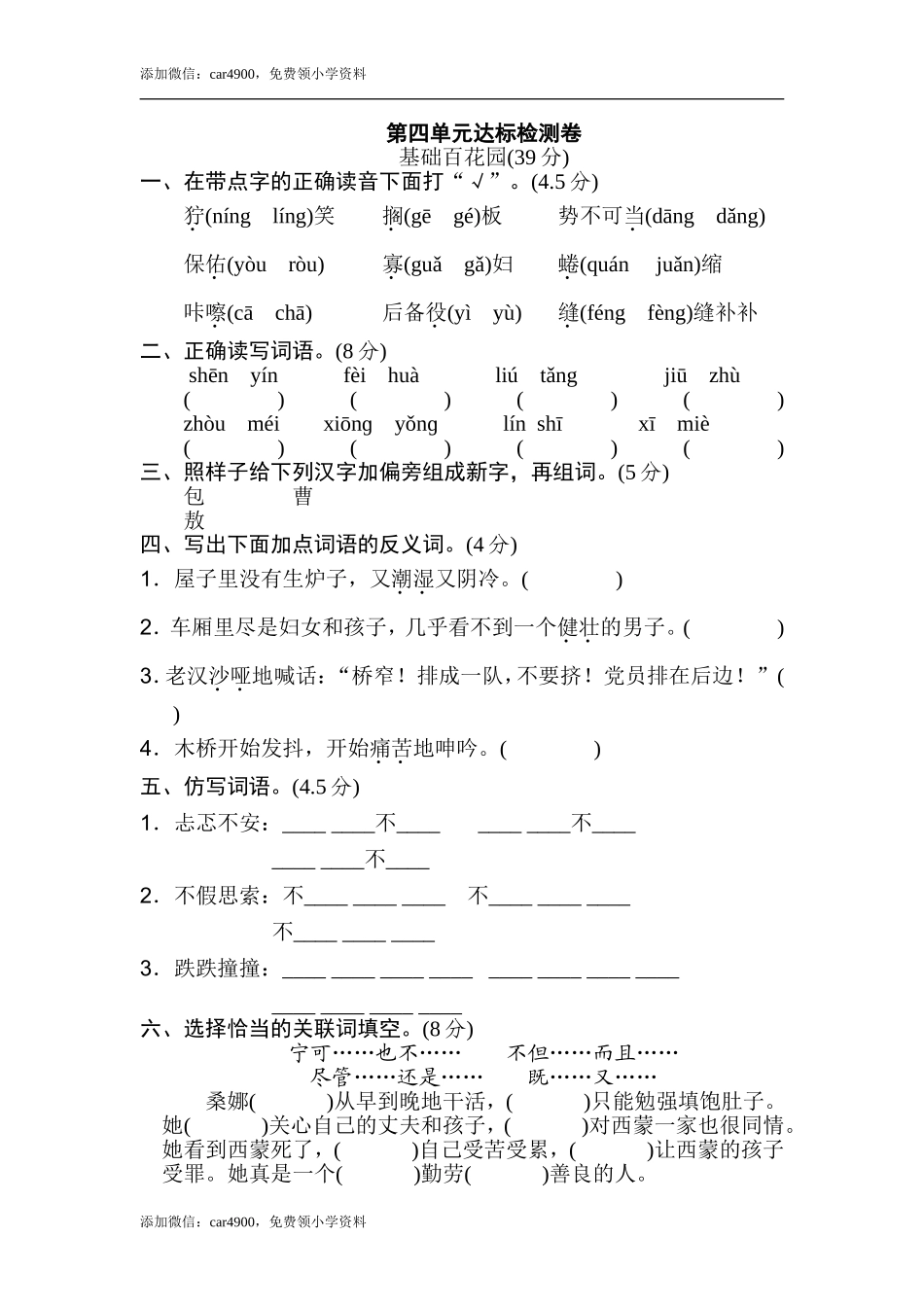 第四单元 达标检测卷（二）.doc_第1页