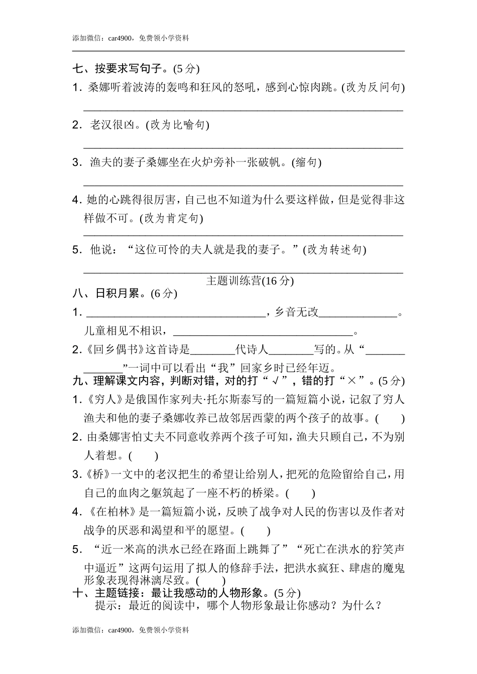 第四单元 达标检测卷（二）.doc_第2页