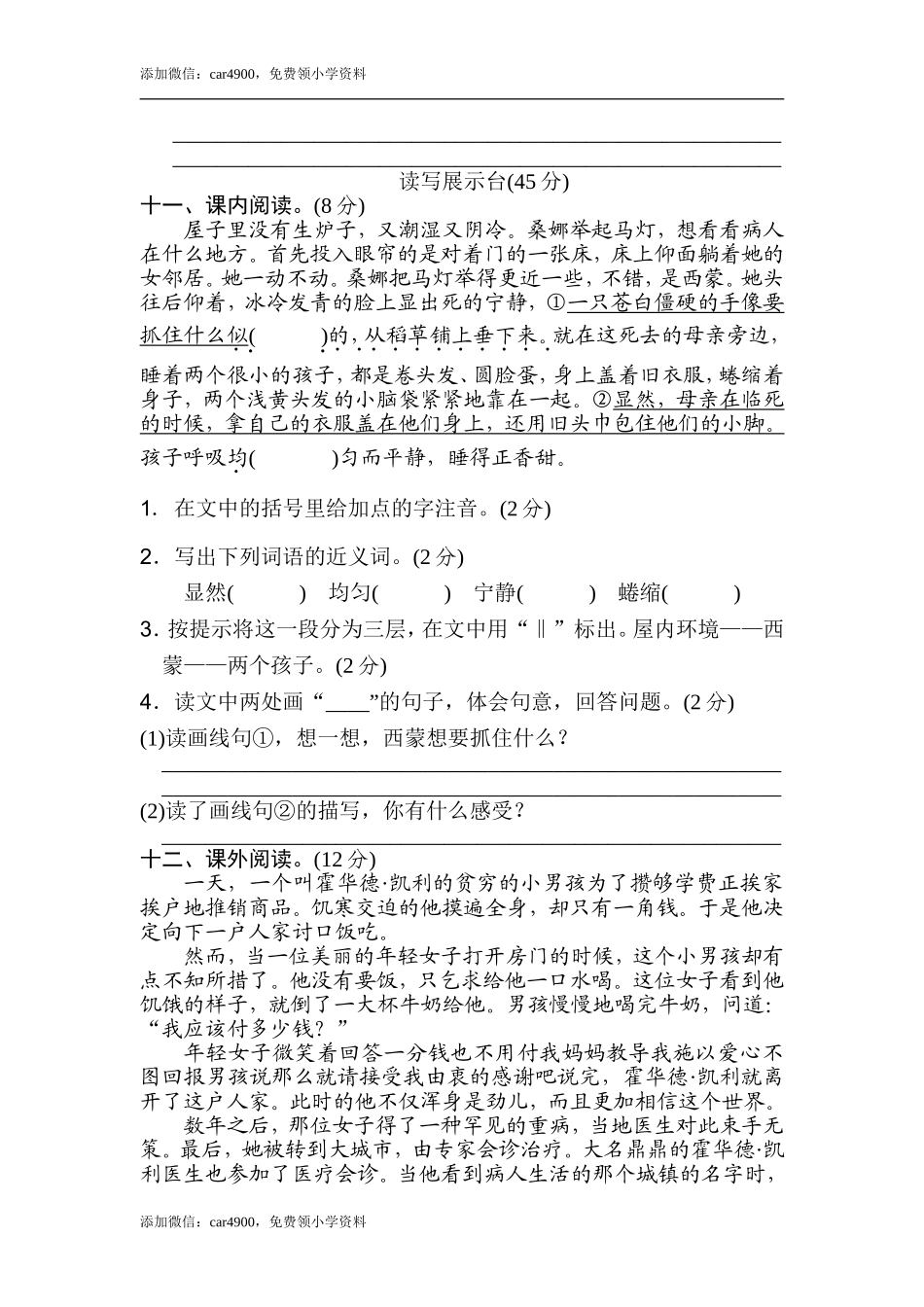 第四单元 达标检测卷（二）.doc_第3页