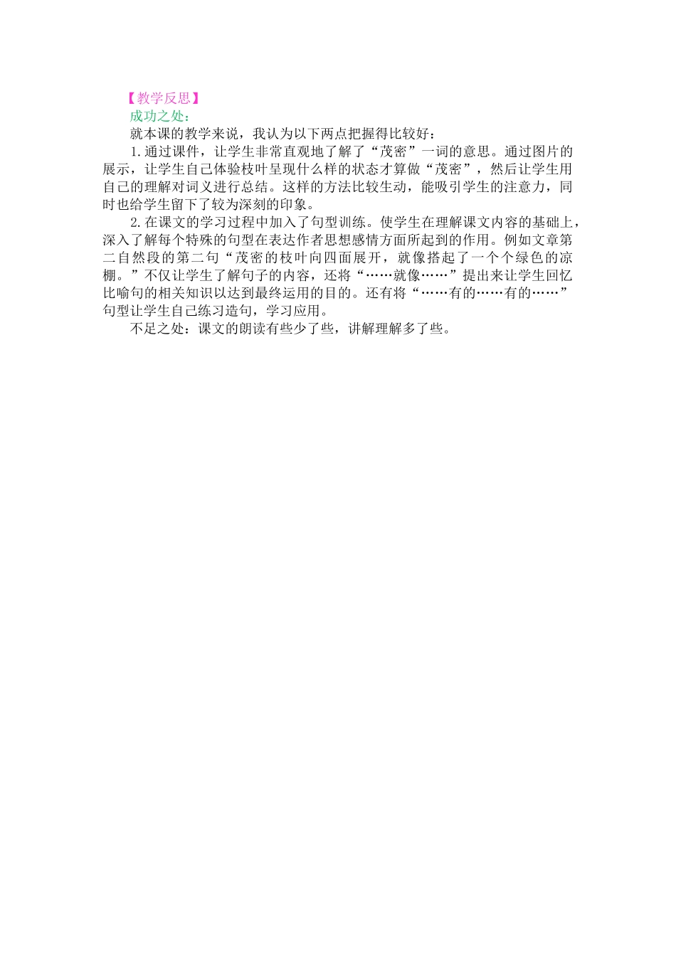 11 葡萄沟教学反思3.docx_第1页