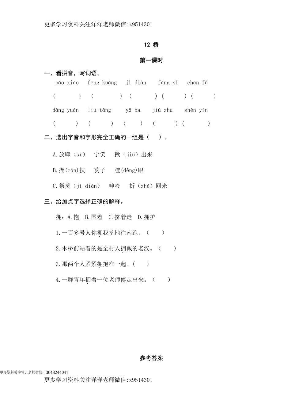 六（上）语文课时练：12桥.doc_第1页