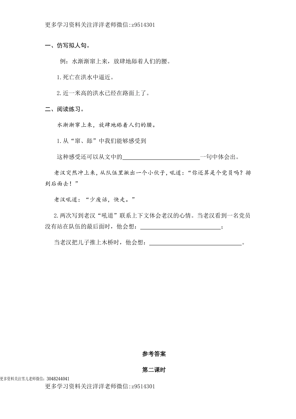 六（上）语文课时练：12桥.doc_第3页