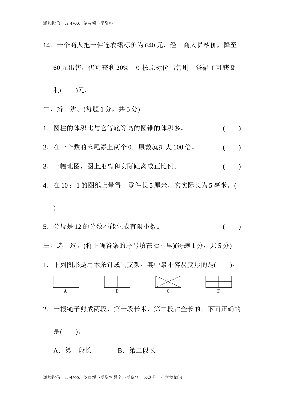 小学毕业会考模拟卷（三）.docx_第3页