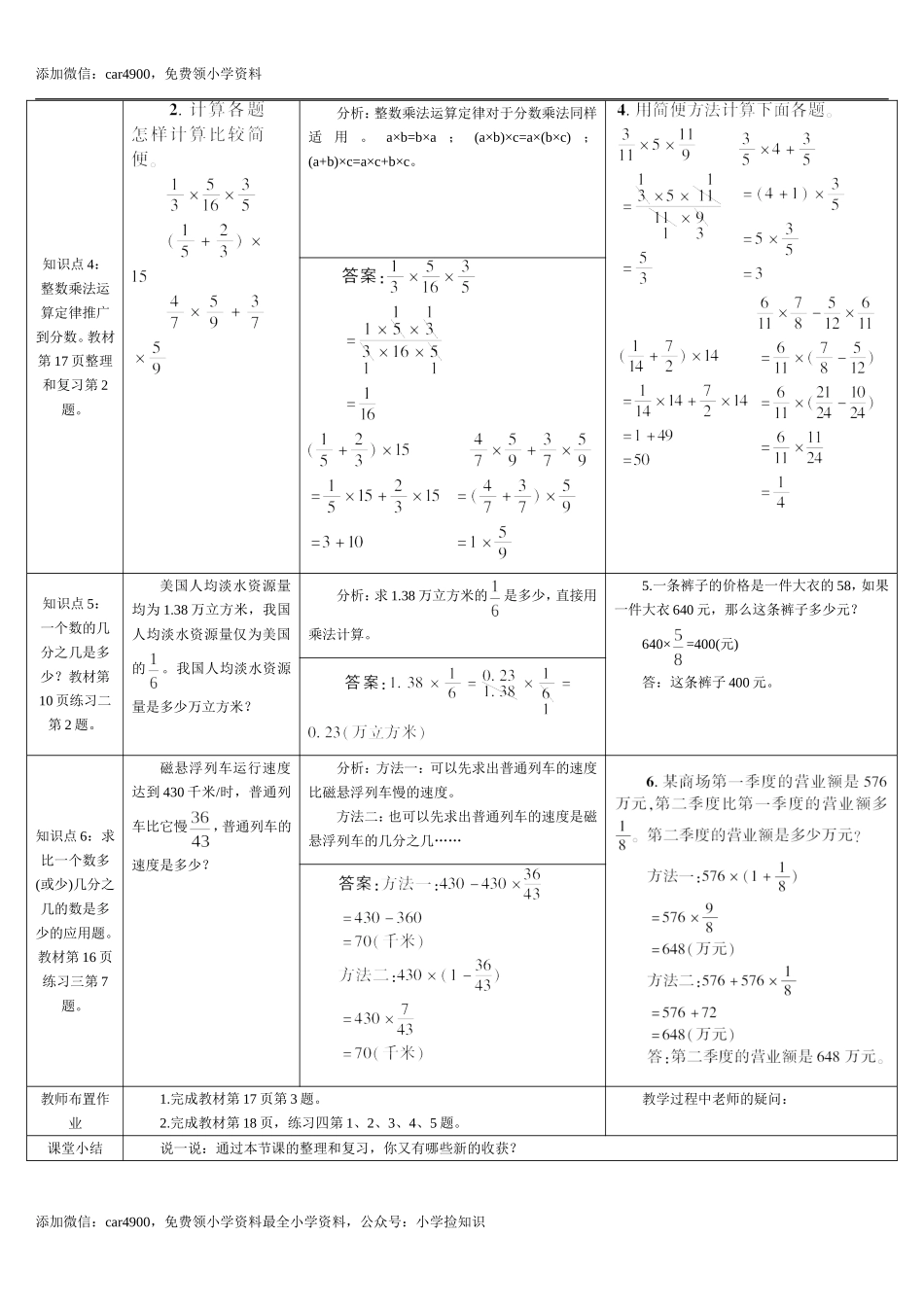整理和复习(导学案).doc_第2页