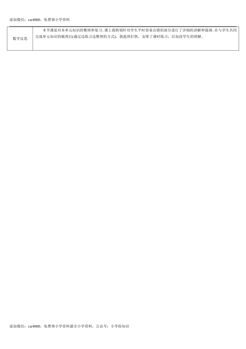 整理和复习(导学案).doc_第3页