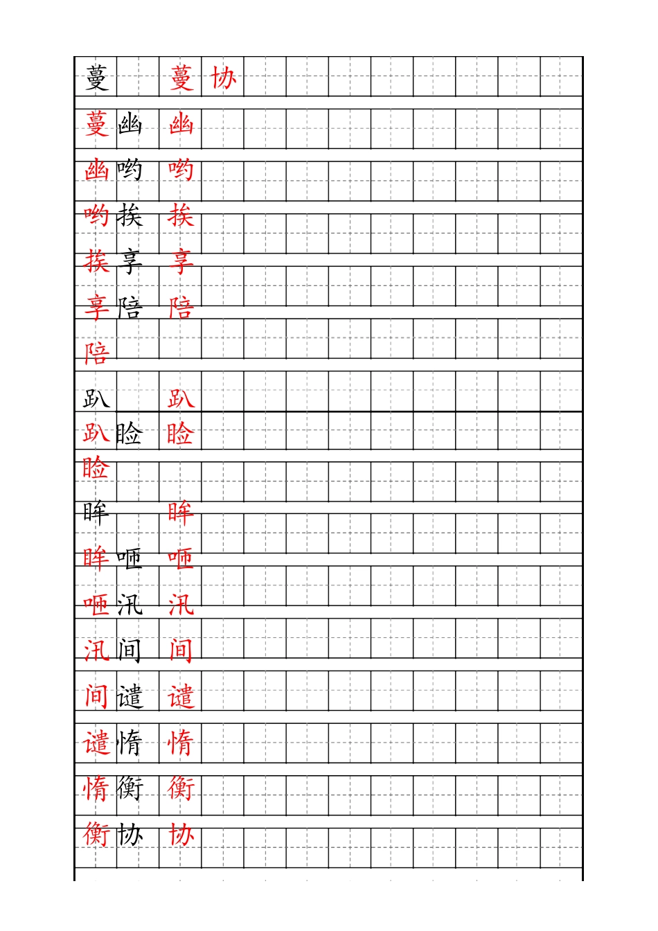五（上）语文生字描红字帖.docx_第3页