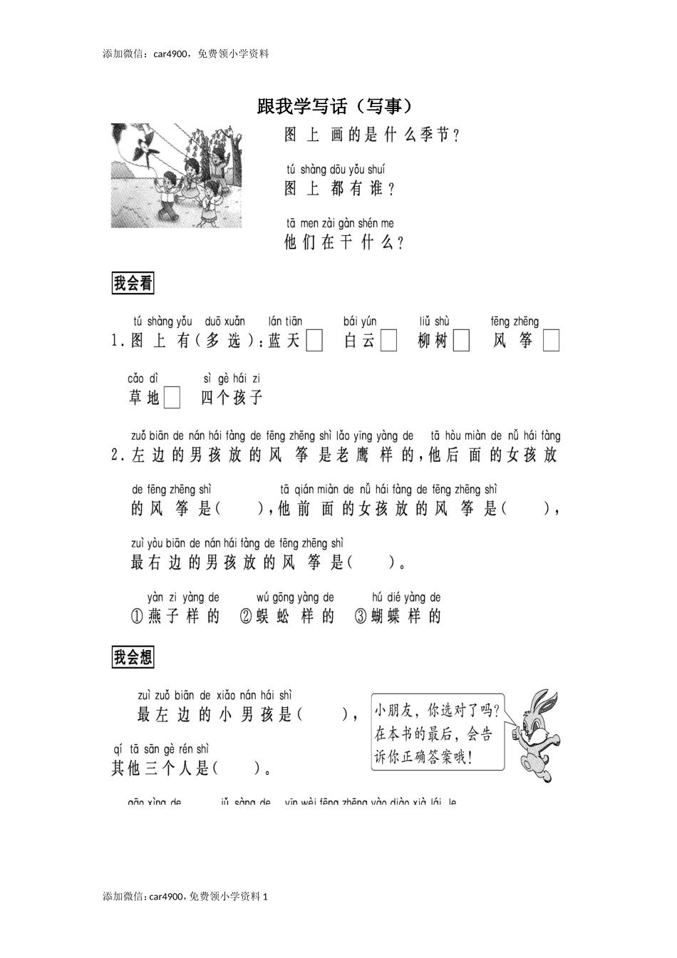 跟我学写话（写事5篇）.doc_第1页