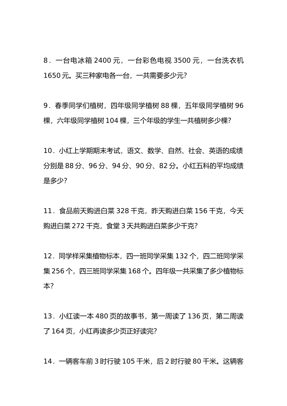 四(上）数学应用题专项100道(1).docx_第2页
