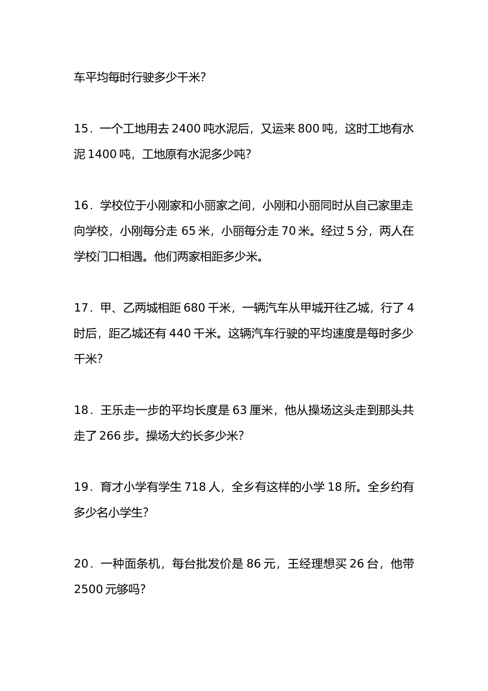 四(上）数学应用题专项100道(1).docx_第3页
