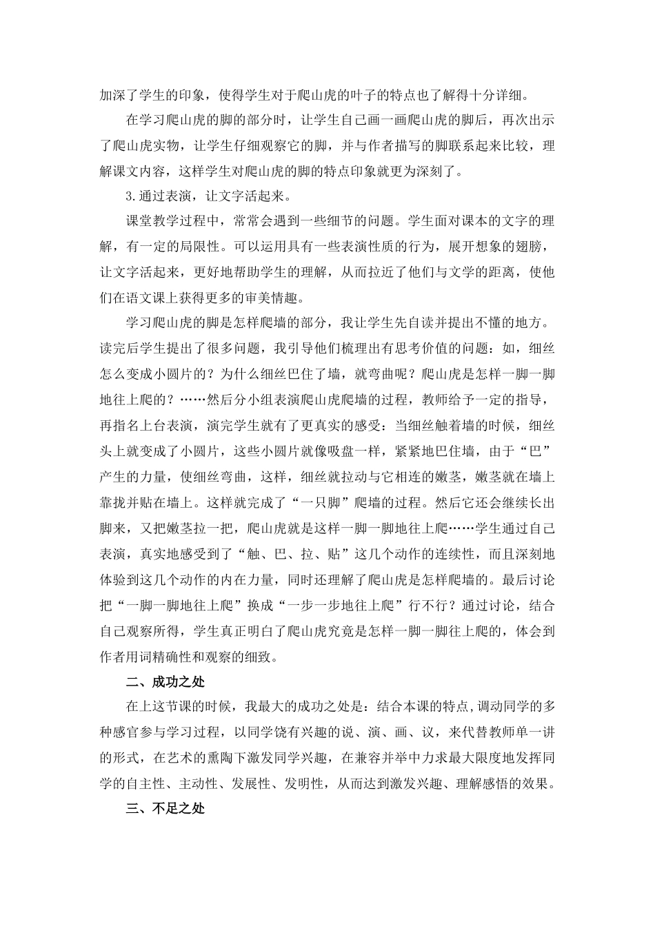 10 爬山虎的脚 教学反思1.docx_第2页