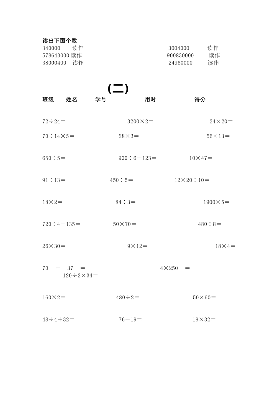 四（上）数学口算题卡练习.docx_第2页