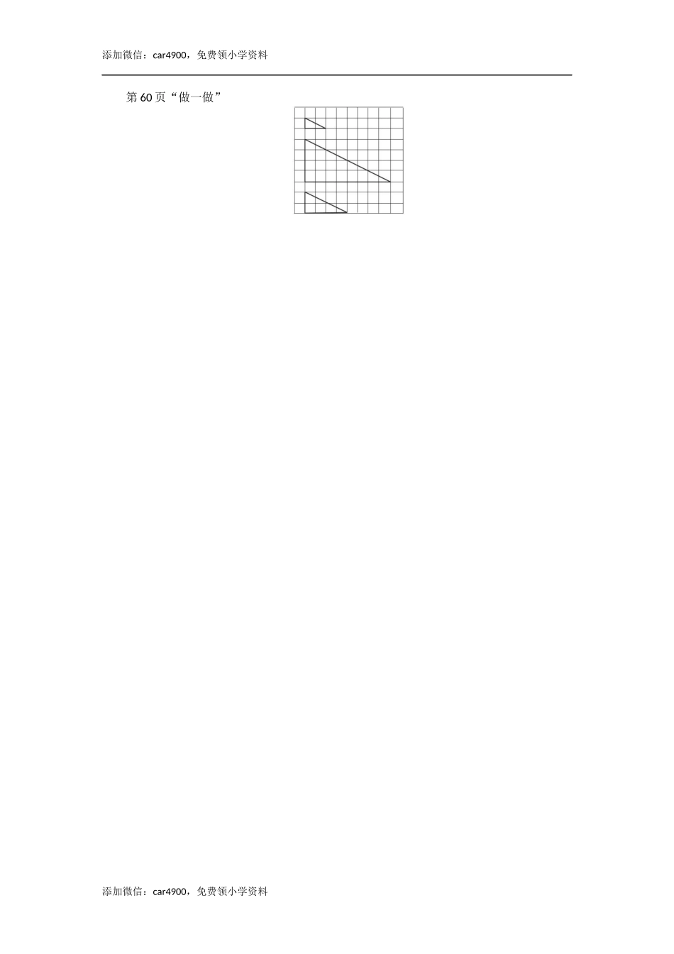 5图形的放大与缩小 一课时.docx_第3页