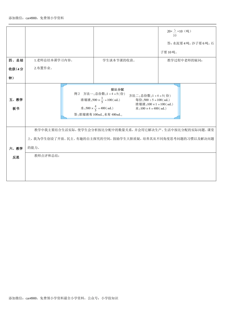 4.3课时 比的应用(导学案).doc_第3页