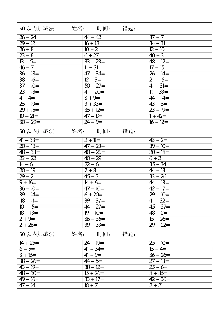 一（上）数学50以内加减法.doc_第1页