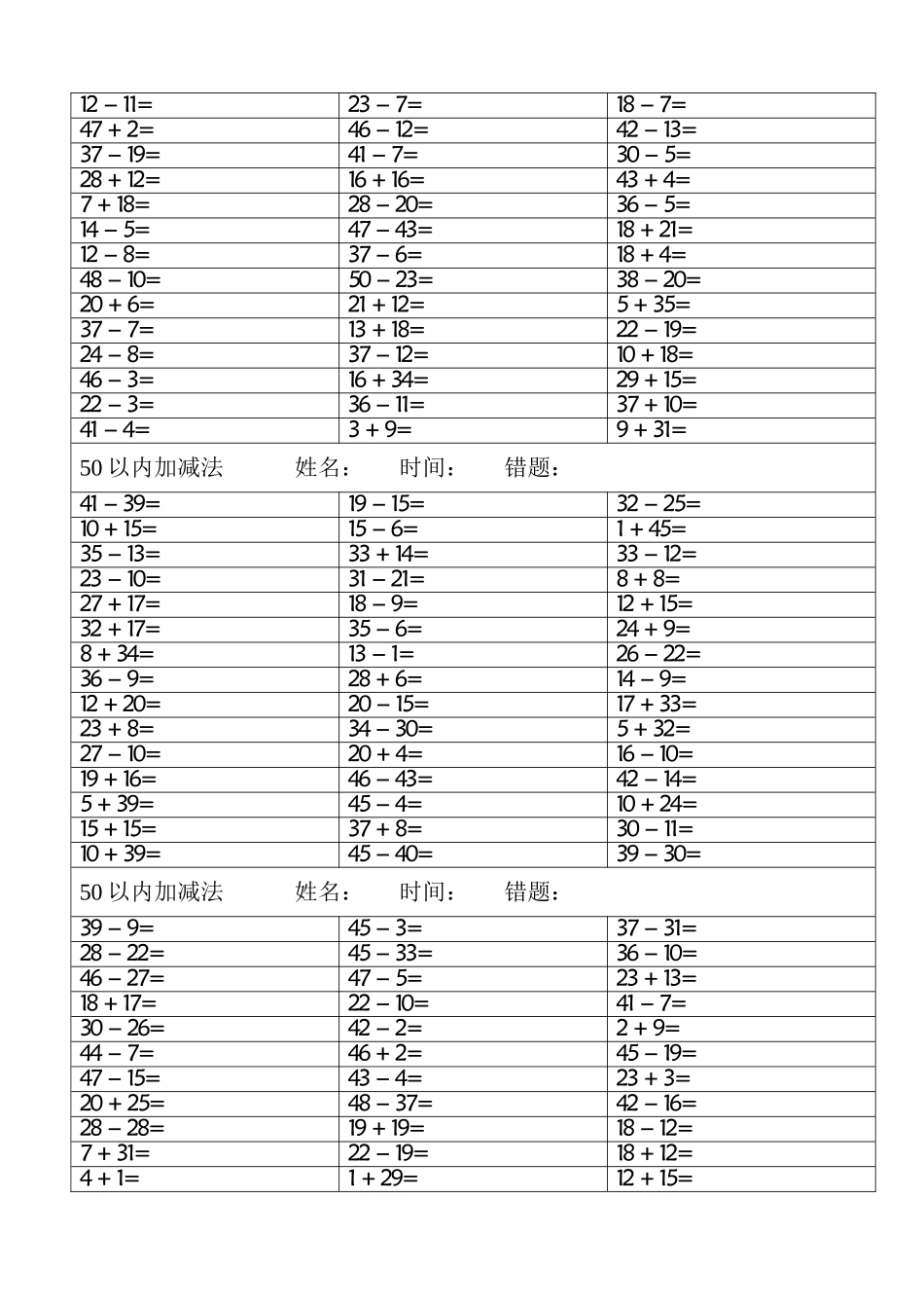 一（上）数学50以内加减法.doc_第3页
