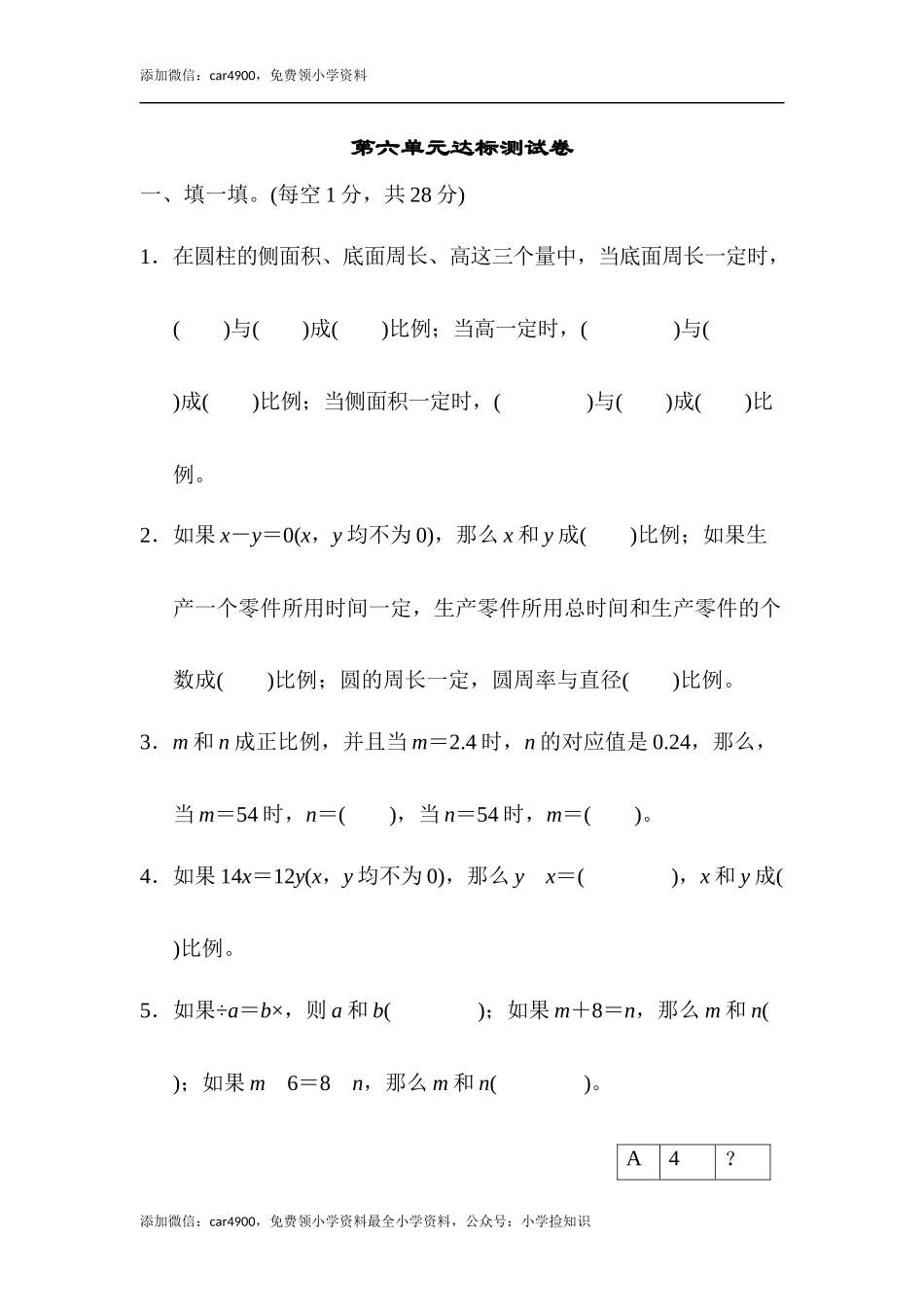 苏教版第6单元达标测试卷.docx_第1页