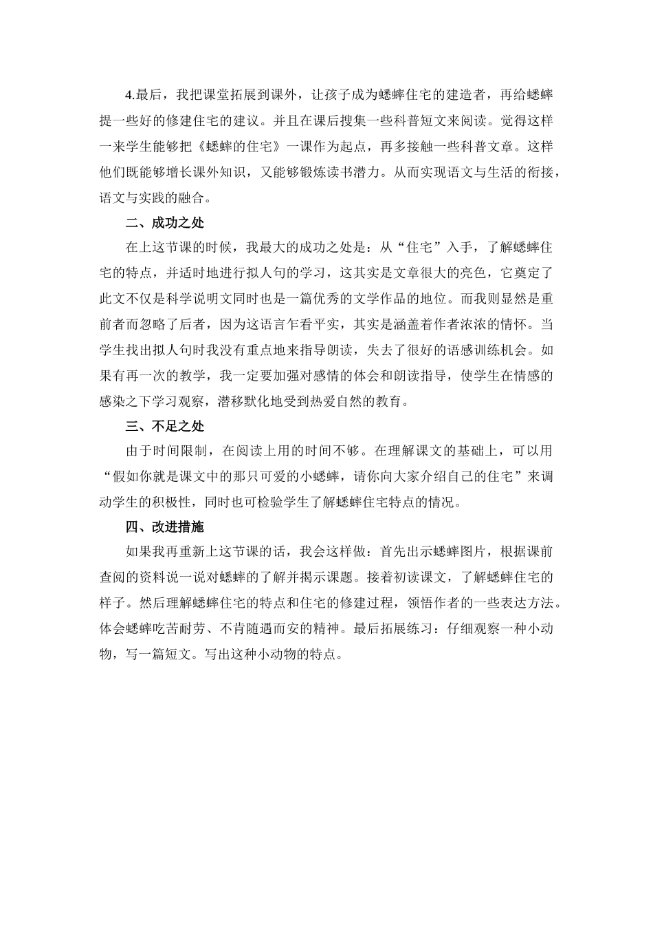 11 蟋蟀的住宅 教学反思1.docx_第2页