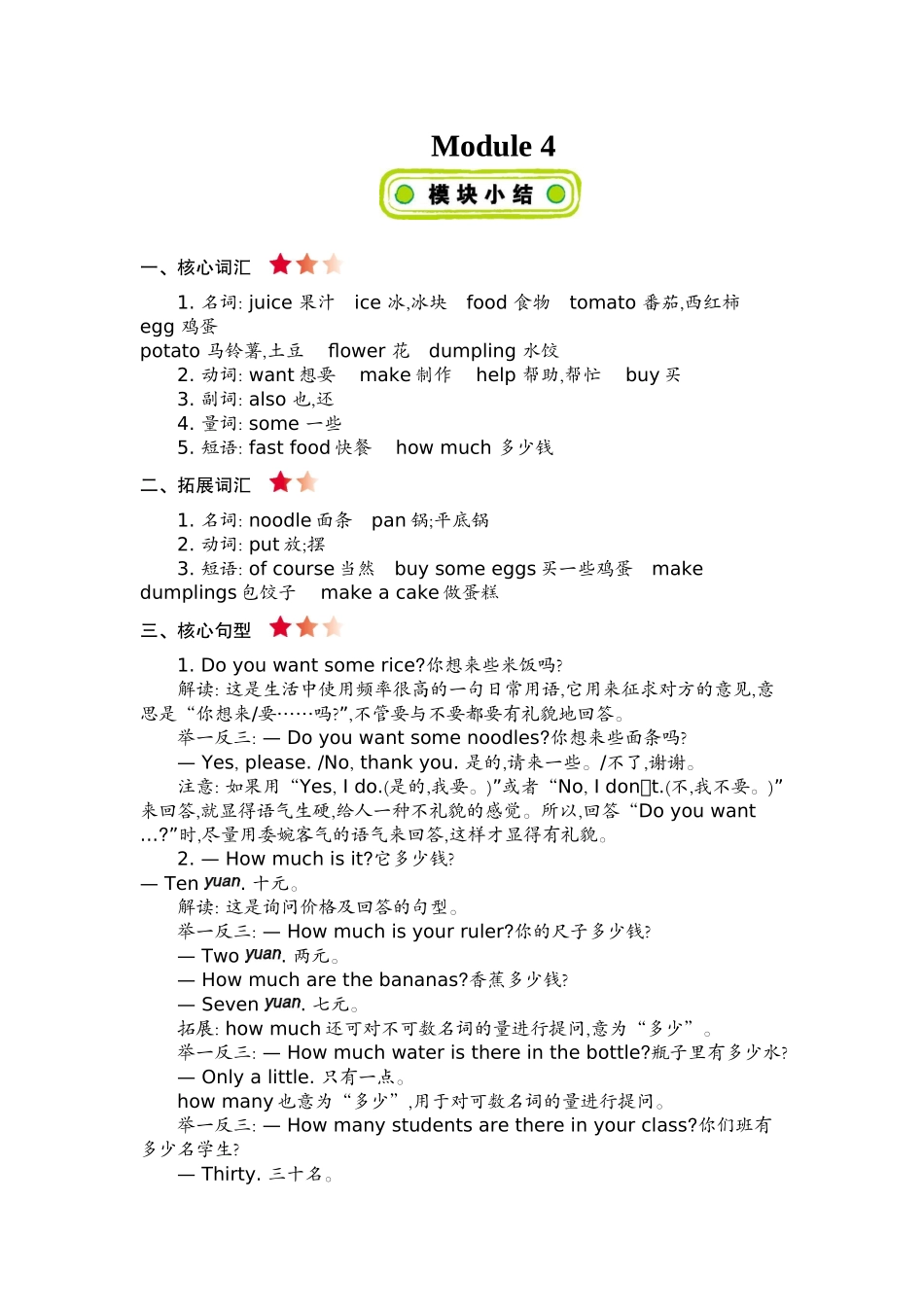 四（上）外研 Module 4知识清单(2).docx_第1页