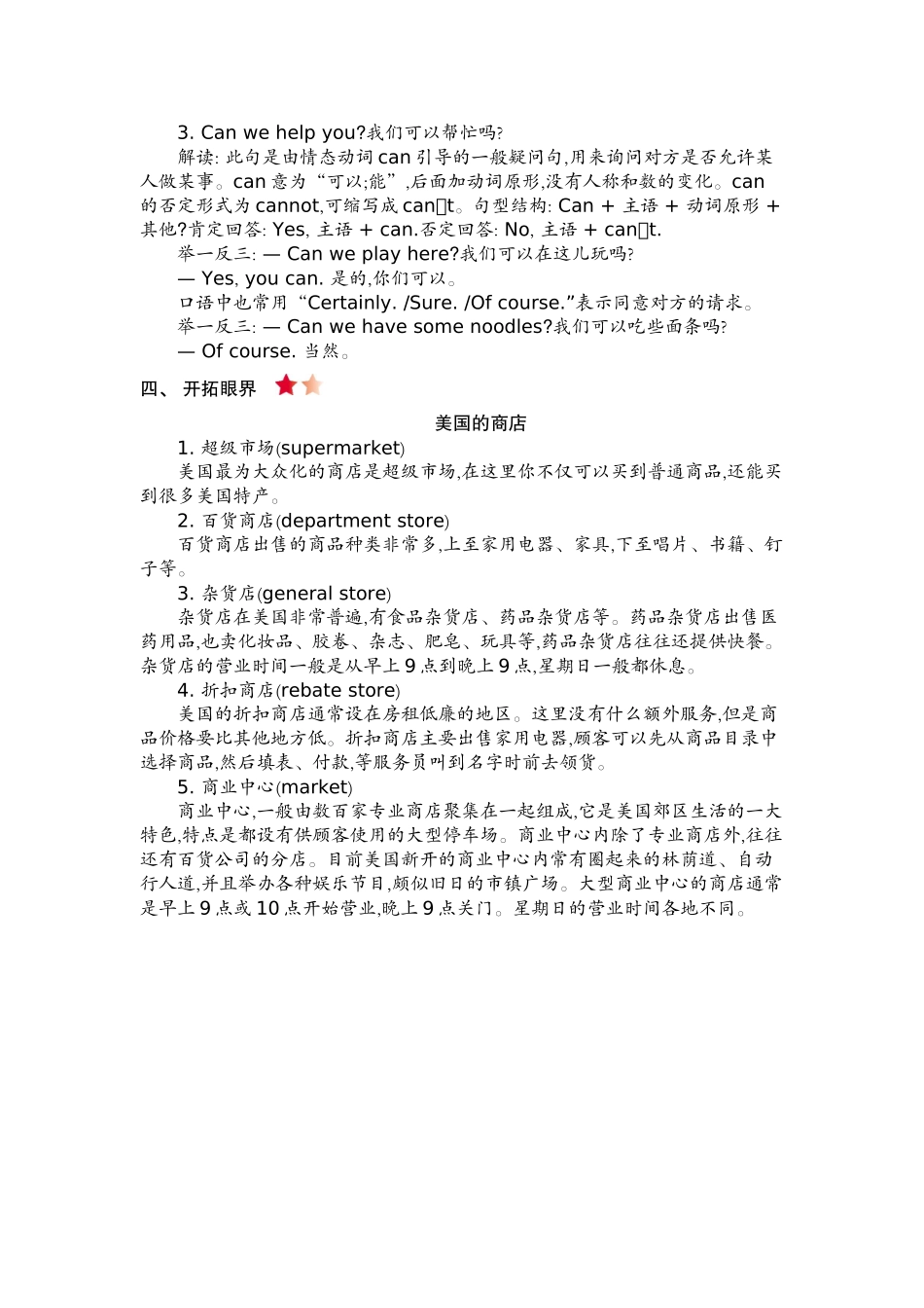 四（上）外研 Module 4知识清单(2).docx_第2页