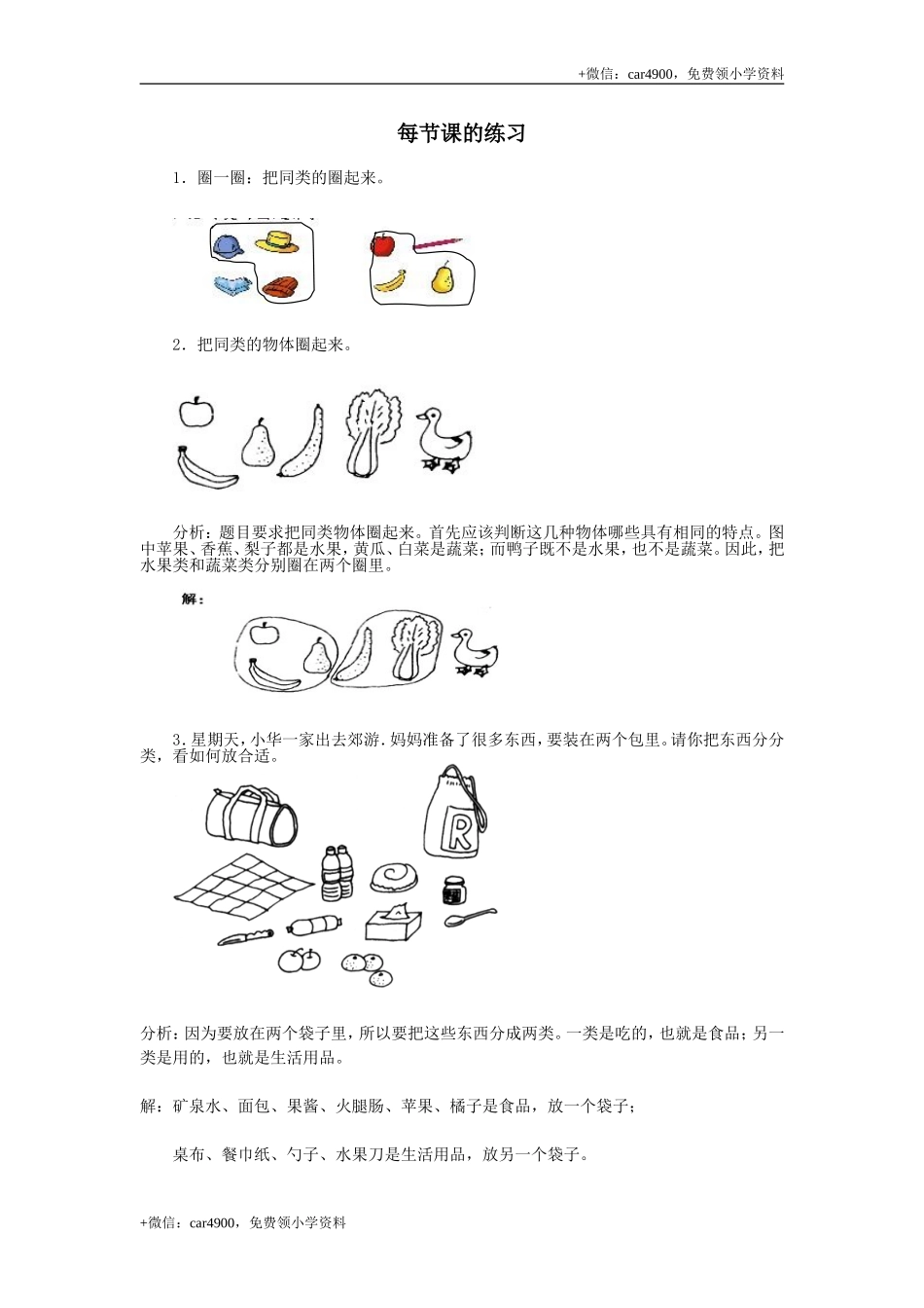 7、分类 .doc_第1页