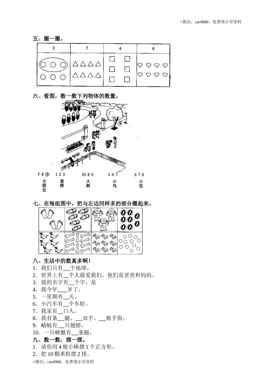 准备课(1) .doc_第2页