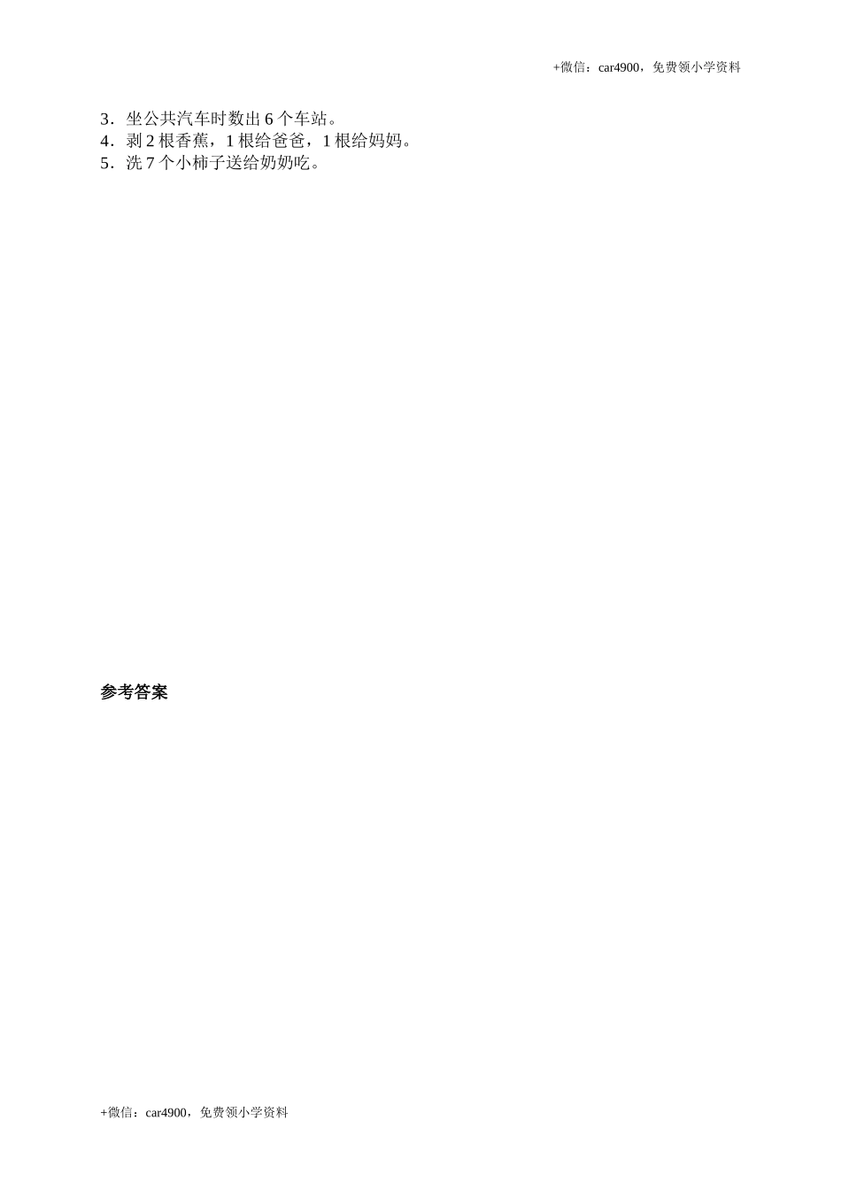 准备课(1) .doc_第3页