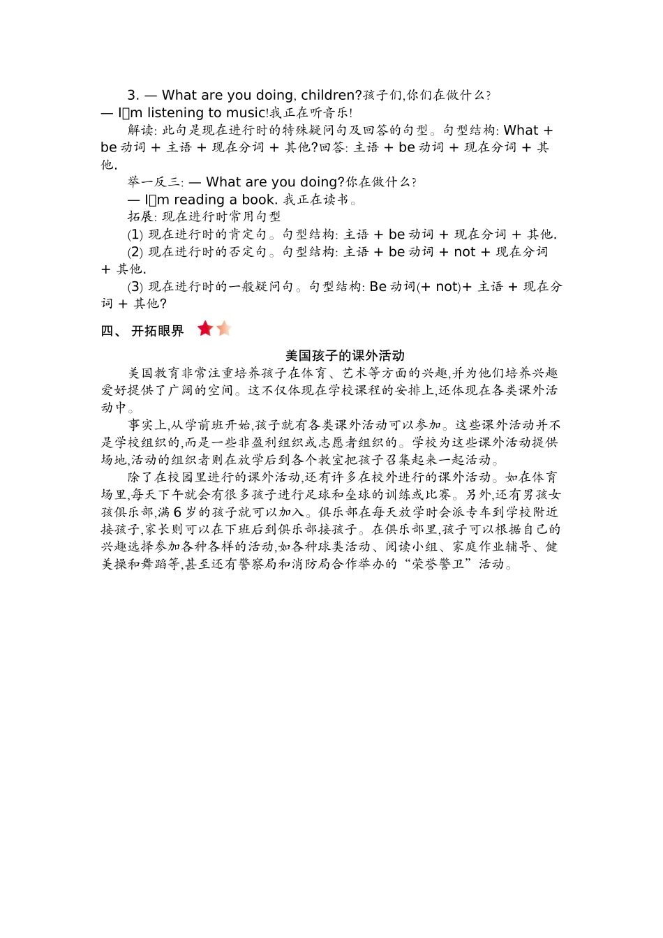 四（上）外研 Module 2知识清单.docx_第2页