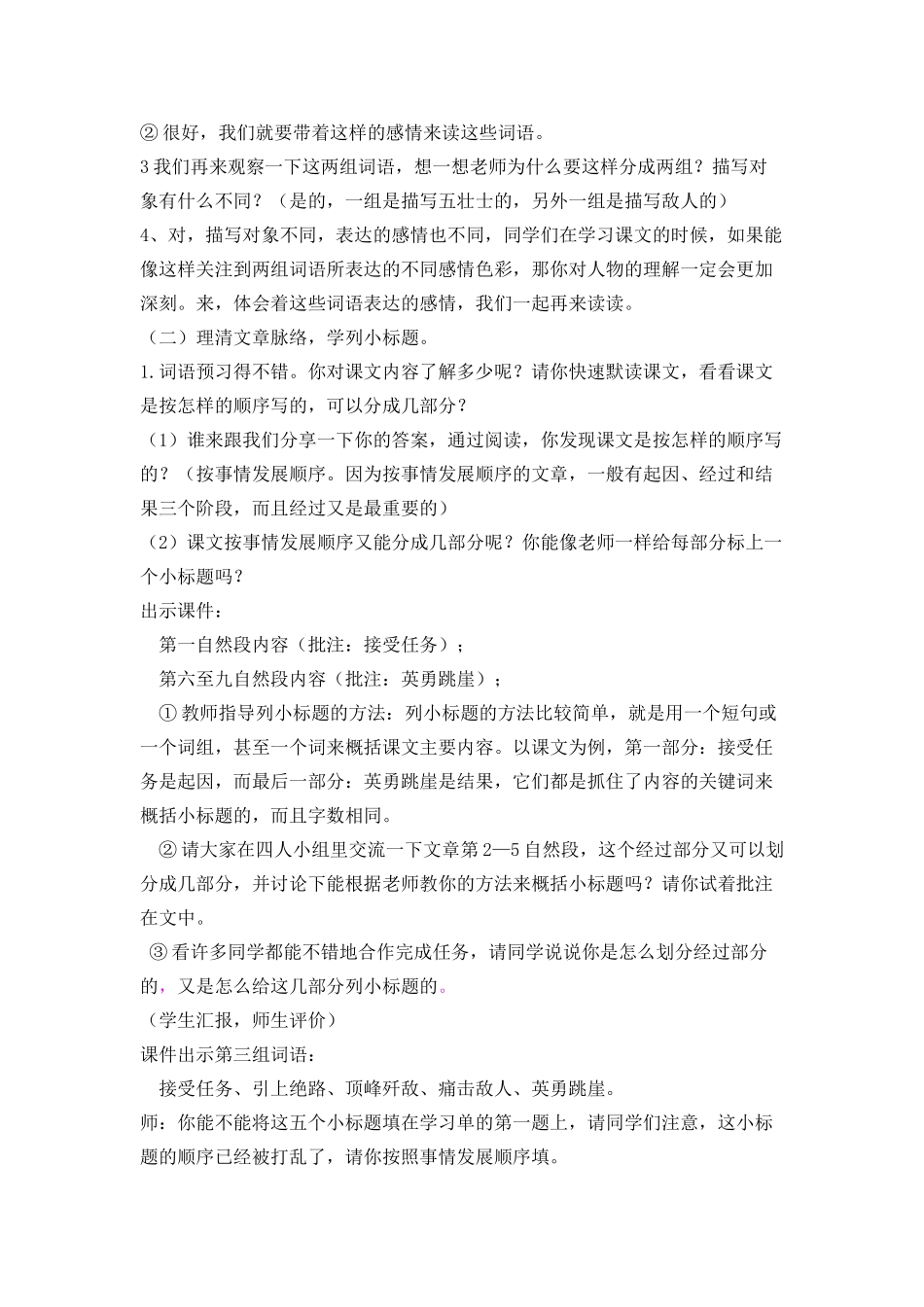 6 狼牙山五壮士 备选教案.docx_第2页