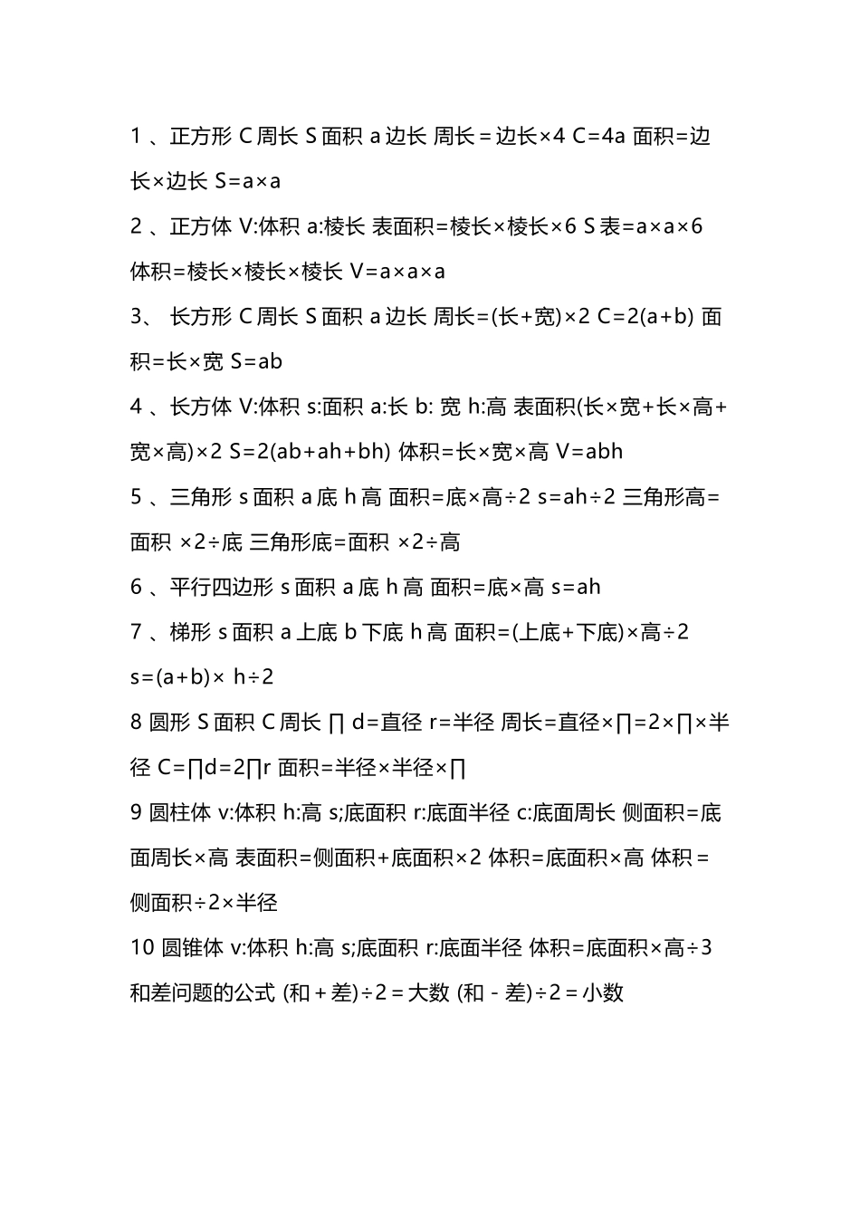 五（上）数学公式大全汇总(1).docx_第2页