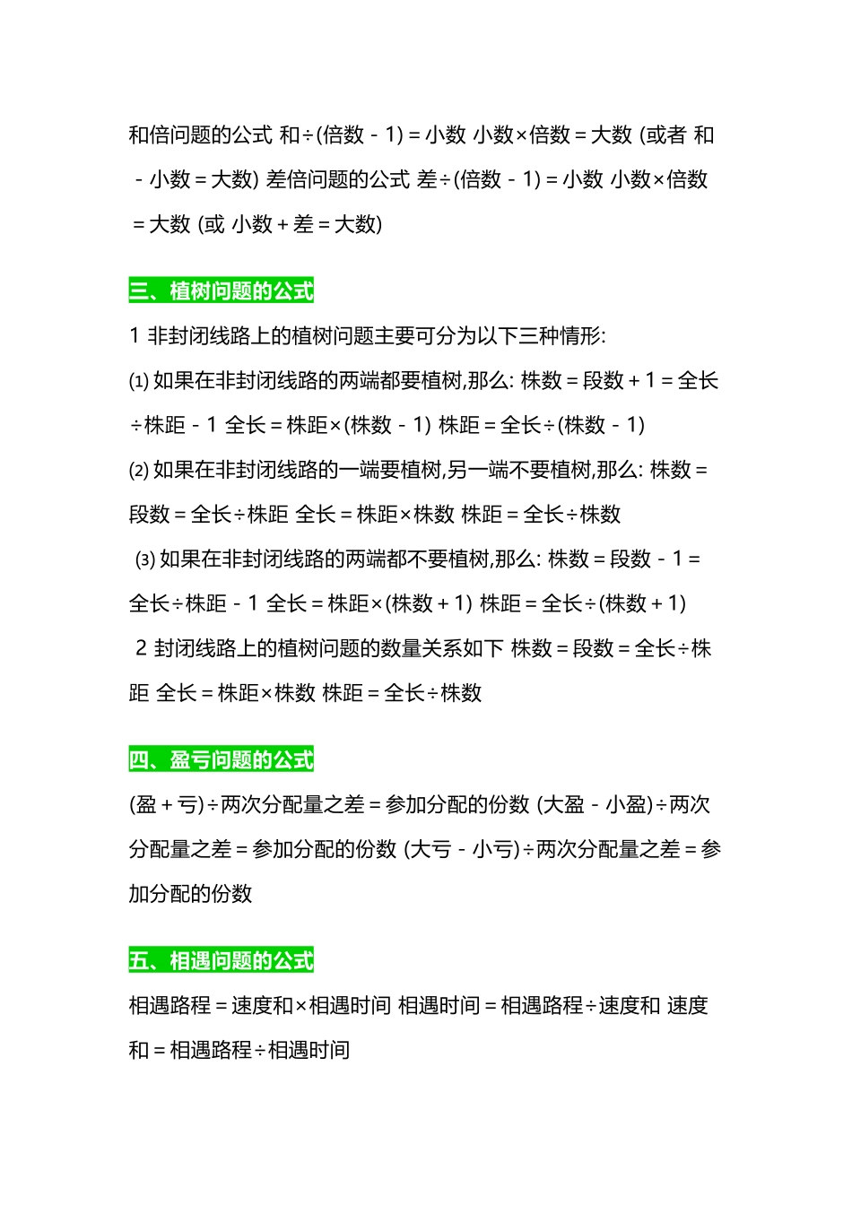五（上）数学公式大全汇总(1).docx_第3页