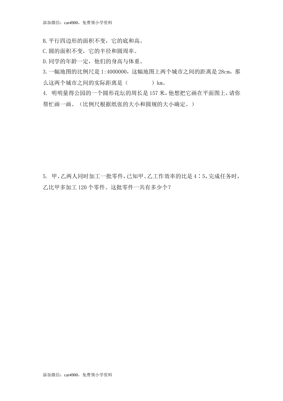 4第14课时 比例的整理和复习.doc_第2页