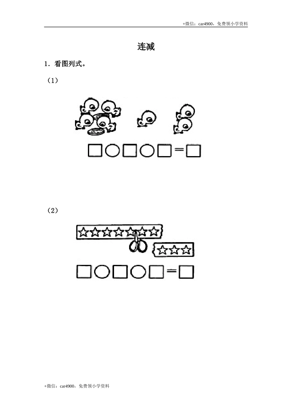 9.6 连减 .docx_第1页