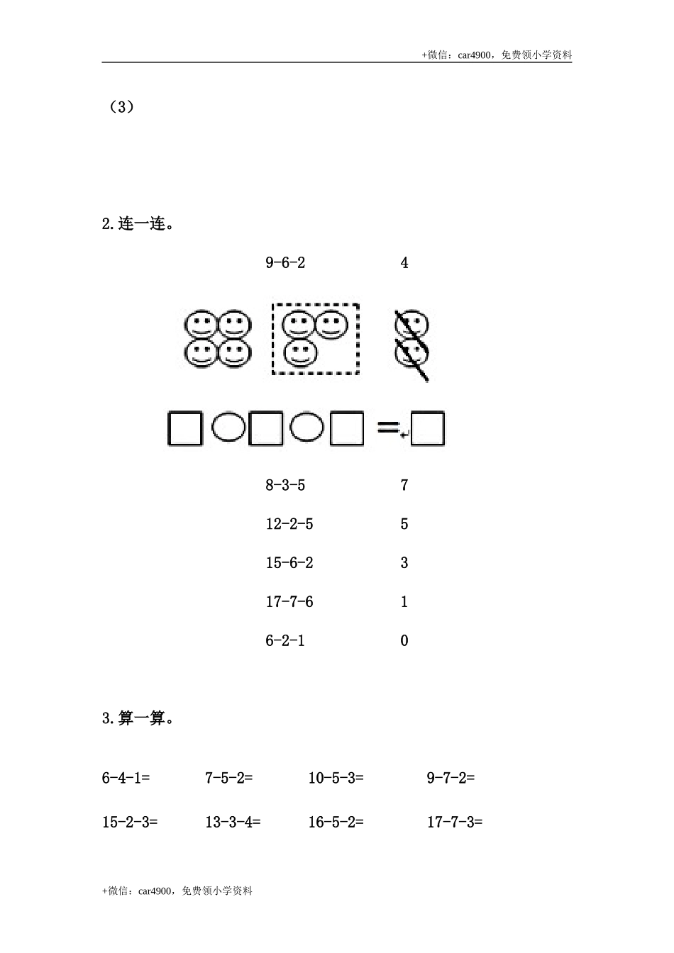 9.6 连减 .docx_第2页