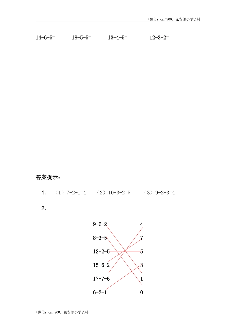 9.6 连减 .docx_第3页