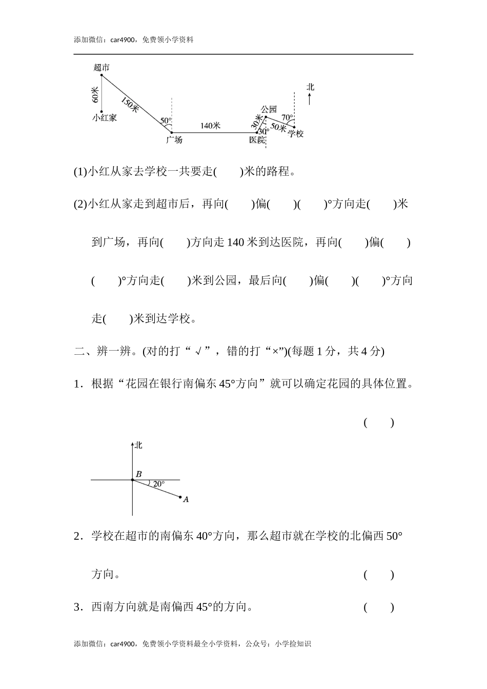 苏教版第5单元达标测试卷.docx_第2页